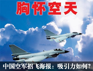 精美的中国空军招飞宣传海报