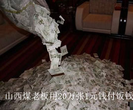 【山西<em>煤老板</em>嫁女】山西<em>煤老板</em>嫁<em>女儿</em>_山西煤